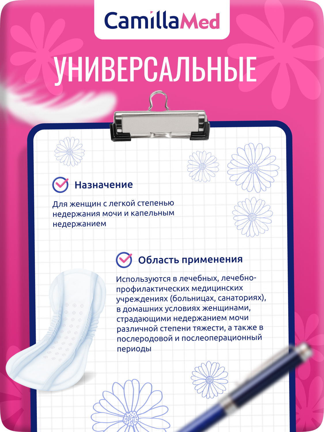 Женские вкладыши CamillaMed Mini